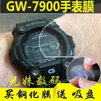 在飛比找蝦皮購物優惠-精品現貨~適用GW-79006902鋼化膜GW-9300 G