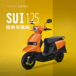 SUZUKI台鈴SUI125機車儀錶板犀牛皮保護貼台鈴機車SUI125水125機車儀表貼台鈴可達鴨機車儀表貼