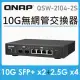 【QNAP 威聯通】QSW-2104-2S 2埠10GbE SFP+光纖及4埠2.5GbE RJ45無網管型交換器