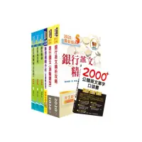 在飛比找momo購物網優惠-臺灣銀行（系統管理人員（含大陸地區）、資訊安全人員（二）、）