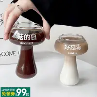 在飛比找蝦皮購物優惠-可愛蘑菇杯創意個性造型好菇毒玻璃杯搞怪冰美式拿鐵咖啡杯果汁杯