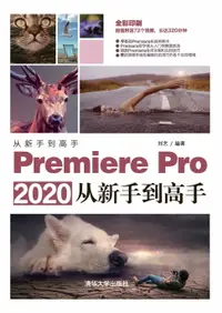 在飛比找樂天市場購物網優惠-【電子書】Premiere Pro 2020从新手到高手