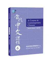 在飛比找誠品線上優惠-當代中文課程 6: 教師手冊