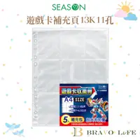 在飛比找蝦皮購物優惠-遊戲卡補充頁13K11孔9格 A4 5張入 2孔 3孔 4孔