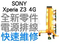 在飛比找Yahoo!奇摩拍賣優惠-SONY Xperia Z3 4G 電源開關排線 電源排線 