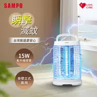 在飛比找PChome24h購物優惠-SAMPO聲寶 15W電擊式捕蚊燈 ML-DH15S