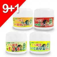 在飛比找ETMall東森購物網優惠-【十八羅漢】草本按摩霜系列50G-9+1瓶(涼感/紅井花/青