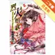 烈火如歌（2完）[二手書_近全新]11315455865 TAAZE讀冊生活網路書店