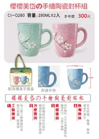 在飛比找松果購物優惠-CI-Q280 櫻櫻美岱之手繪陶瓷對杯組 (4.1折)