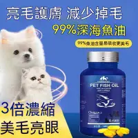 在飛比找蝦皮購物優惠-【台灣出貨】貓咪 狗狗 自製食添加 NOW  99%深海魚油