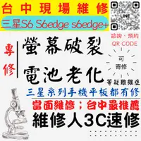 在飛比找蝦皮購物優惠-【台中SAMSUNG三星維修】S6/S6E/S6E+螢幕破裂