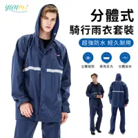 在飛比找momo購物網優惠-【YUNMI】兩件式雨衣套裝 雨衣雨褲 成人雨衣 機車騎行反