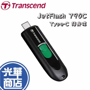 Transcend 創見 JetFlash JF790C 64G 128G 256G 隨身碟 Type-C 光華商場