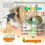 《台灣現貨》日本主婦最推薦 JIEYOU BYE蟑噴霧250ML 成分無化學添加 精油配方【驚安の百貨】