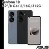 ASUS 送空壓殼+玻璃保護貼等 華碩 Zenfone 10 5.9吋 16G/512G ZF10