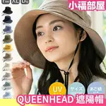 日本 QUEENHEAD 女用遮陽帽 多色 抽繩固定 防曬帽 小顏 漁夫帽 外出露營郊遊出國 夏天必備 消暑【小福部屋】