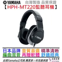 在飛比找蝦皮商城優惠-YAMAHA HPH MT220 封閉式 監聽 耳機 編曲 