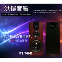 在飛比找蝦皮購物優惠-[洪愷音響] RISING MS-760R 3音路全音域喇叭