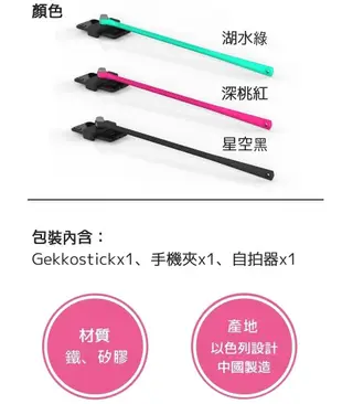 以色列【壁虎爬Gekkostick】世上第一支凹折自拍桿 (9.1折)