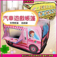 在飛比找蝦皮購物優惠-【新北公司貨】兒童汽車遊戲帳篷 兒童遊戲秒開帳篷 秒開帳篷