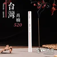 在飛比找PChome24h購物優惠-【富山香堂】台灣520 老山檀臥香管 205mm _10g