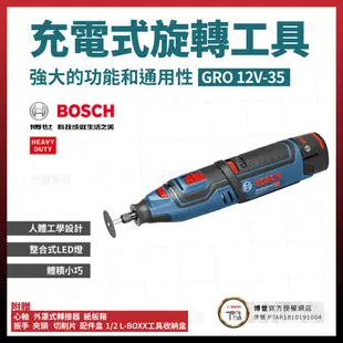 BOSCH 鋰電 刻模機 GRO 12V-35 (LI 10.8V) 空機 [天掌五金] (8.4折)