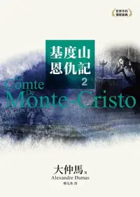 在飛比找Readmoo電子書優惠-基度山恩仇記2：Le Comte De Monte-Cris