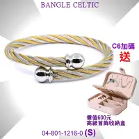 在飛比找Yahoo奇摩購物中心優惠-CHARRIOL夏利豪 Bangle Celtic鋼索手環 