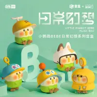 在飛比找蝦皮商城精選優惠-盲禮物 禮物公仔音樂盒 萌趣 盒 可愛  潮玩公仔生日潮流館