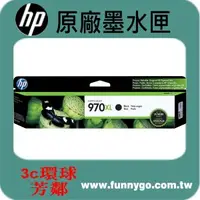 在飛比找樂天市場購物網優惠-HP 原廠墨水匣 黑色高容量 CN625AA (970XL)