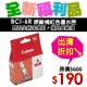 【福利品】CANON BCI-6R 原廠紅色墨水匣