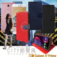 在飛比找蝦皮購物優惠-威力家 CITY都會風 Samsung Galaxy J7 