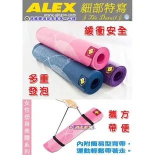 【ALEX】采風瑜珈墊-粉C-1810