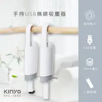 在飛比找momo購物網優惠-【KINYO】手持USB無線吸塵器/手持無線吸塵器(福利品 