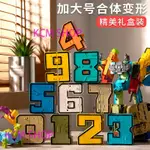 免運 數字合體變形玩具恐龍機器人男孩金剛汽車益智5百變4字母6歲兒童3