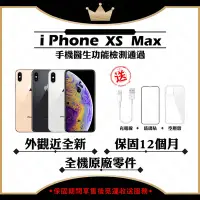 在飛比找Yahoo奇摩購物中心優惠-【Apple 蘋果】A+級福利品 iPhone XS MAX