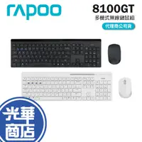 在飛比找蝦皮購物優惠-Rapoo 雷柏 8100GT 多模式無線鍵鼠組 鍵鼠組 鼠