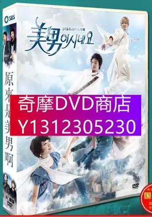 DVD專賣 韓劇《原來是美男啊》張根碩/樸信惠 台灣國語/韓語 高清盒裝8碟
