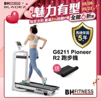 在飛比找PChome24h購物優惠-【BH】G6211 Pioneer R2 跑步機