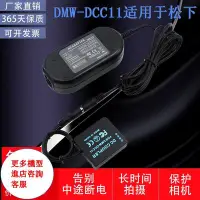 在飛比找Yahoo!奇摩拍賣優惠-相機配件 適用松下panasonic DMW-DCC11電源