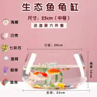 在飛比找蝦皮購物優惠-透明圓形金魚缸 生態魚缸 創意玻璃魚缸 金魚缸 水培缸 花瓶