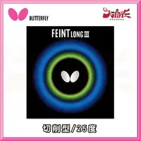 在飛比找樂天市場購物網優惠-【大自在】BUTTERFLY 蝴蝶牌 FEINT LONG 