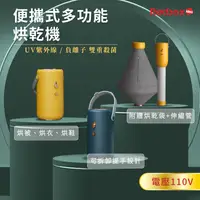 在飛比找PChome24h購物優惠-【Redbox】便攜式UV殺菌 負離子 多功能烘乾機