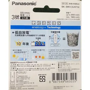 ❗️天添購❗️現貨❗️快速出貨❗ Panasonic 國際牌 3號AA /4號AAA 鎳氫充電電池/eneloop充電組