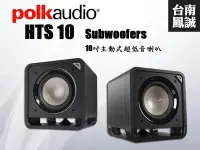 在飛比找Yahoo!奇摩拍賣優惠-~台南鳳誠音響~ polk audio HTS 10 超低音