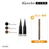 在飛比找PChome24h購物優惠-【Kanebo 佳麗寶】LUNASOL 晶巧光燦眼線買2送1