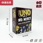 高CP值 UNO接龍絕不留情桌遊遊戲聚會NOMERCY娛樂休閒撲克牌桌面益智接龍 娛樂聚會 桌面遊戲 卡牌