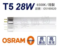 在飛比找松果購物優惠-【OSRAM歐司朗】LUMILUX T5 HE 28W / 