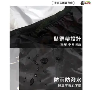 ［鍍客doker］ 背包套 加厚 反光條 防雨罩 防雨背包套 背包雨衣 防水罩 防水套 防水 後背包 背包保護套 防水套