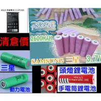 在飛比找蝦皮購物優惠-華碩手機電池 18650鋰電池 18650電池 18650動